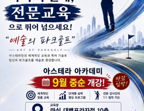 9월 가을시즌 강의-마실 대백프라자점 10층